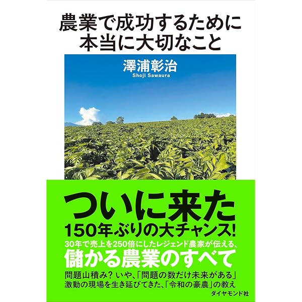 日本農業論、大内力著（送料込） Amazon.co.jp: 「やりがい搾取」の農業論 (新潮新書) : 野口 憲一: 本